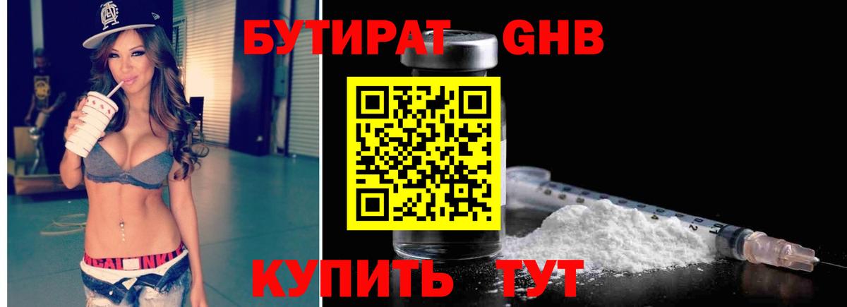 Сарапул  Бутират бутандиол  Вход с VPN 